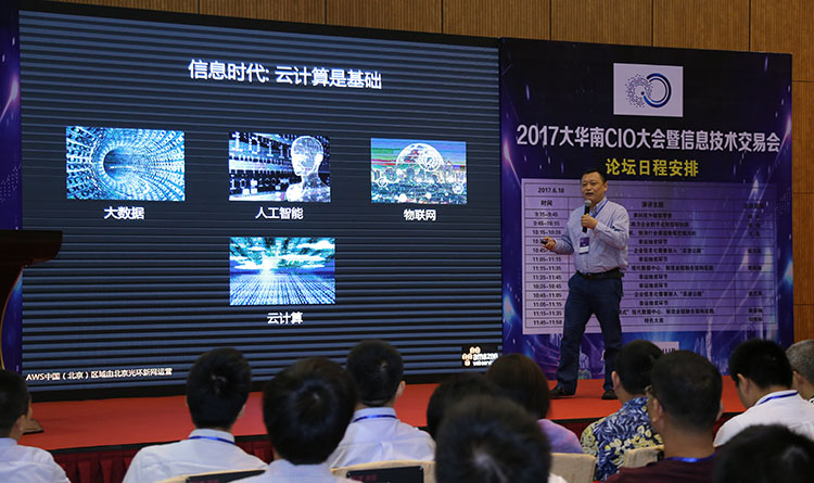 华南CIO交易大会.jpg