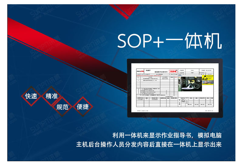 触摸一体机SOP电子作业指导书