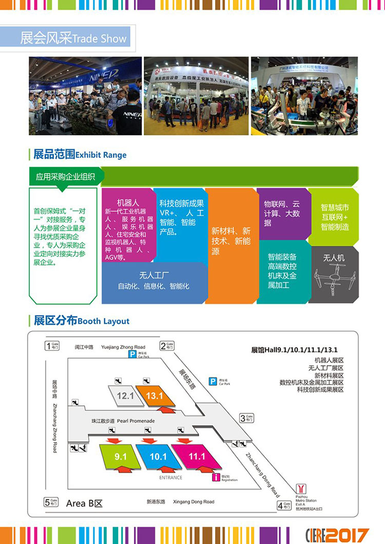 广州智博会.jpg