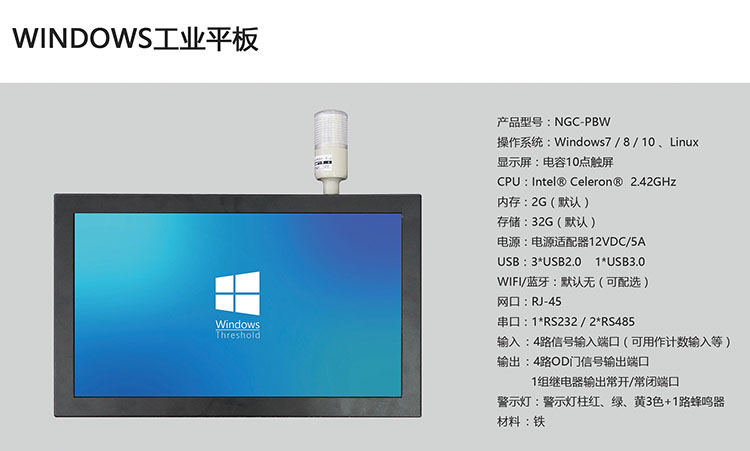 windows工业平板.jpg