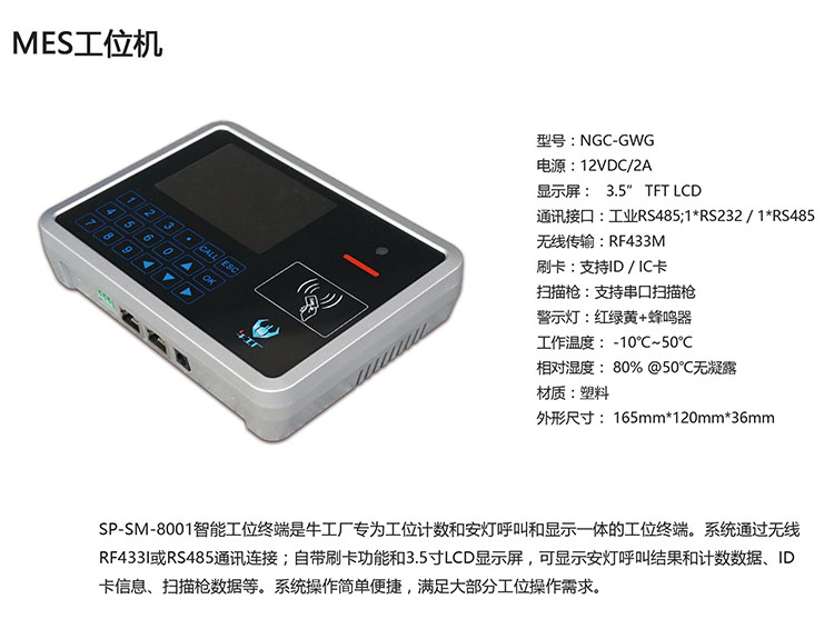 mes工位机.jpg