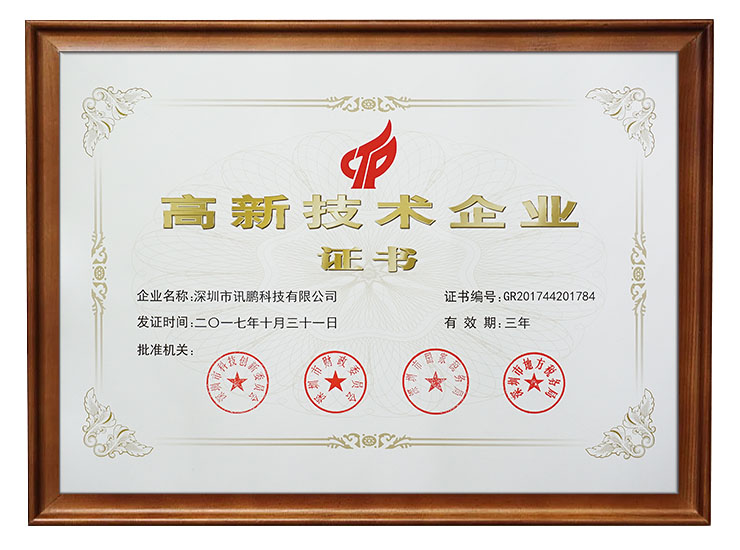 高新技术企业证书.jpg