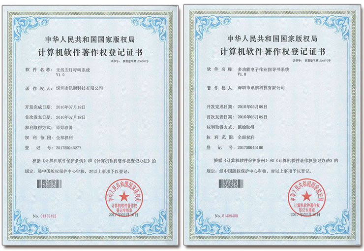 讯鹏科技软件证书.jpg