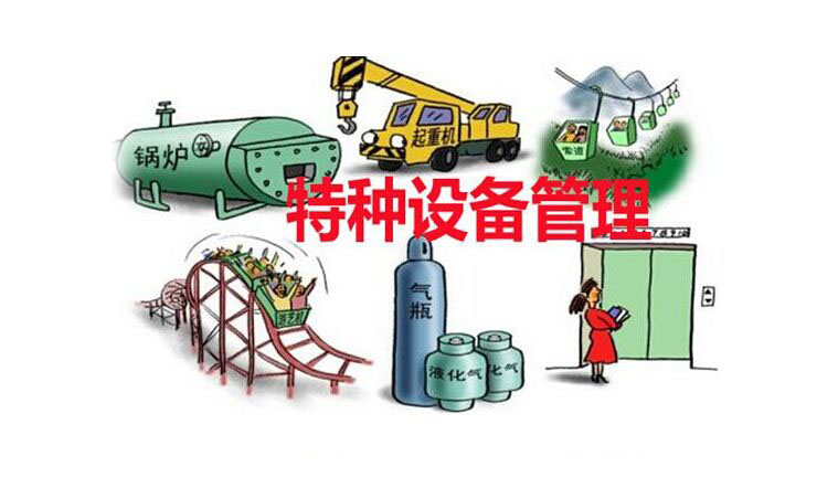 特种设备管理MES系统.jpg