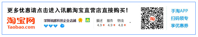 讯鹏淘宝直营店.jpg
