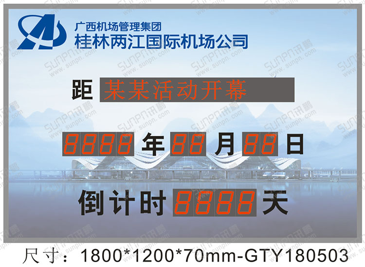 倒计时牌.jpg
