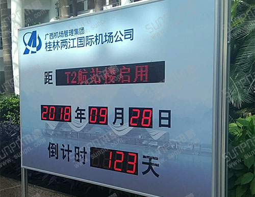 桂林两江国际机场立式倒计时牌
