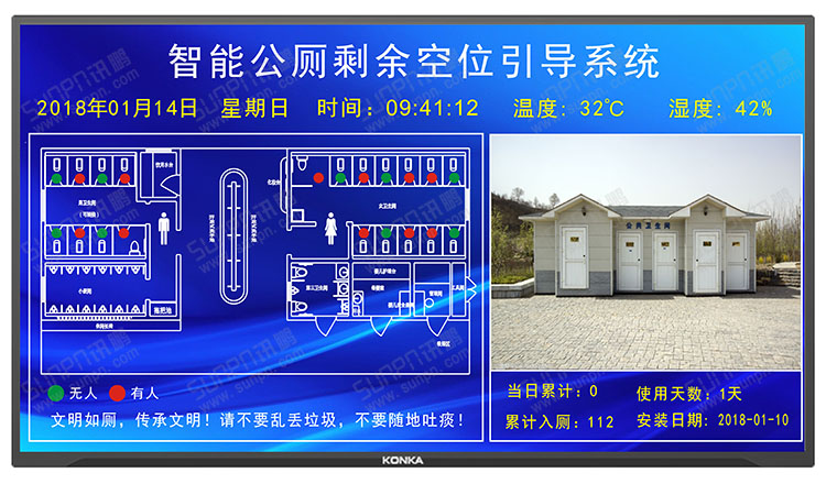 智能公厕系统.jpg