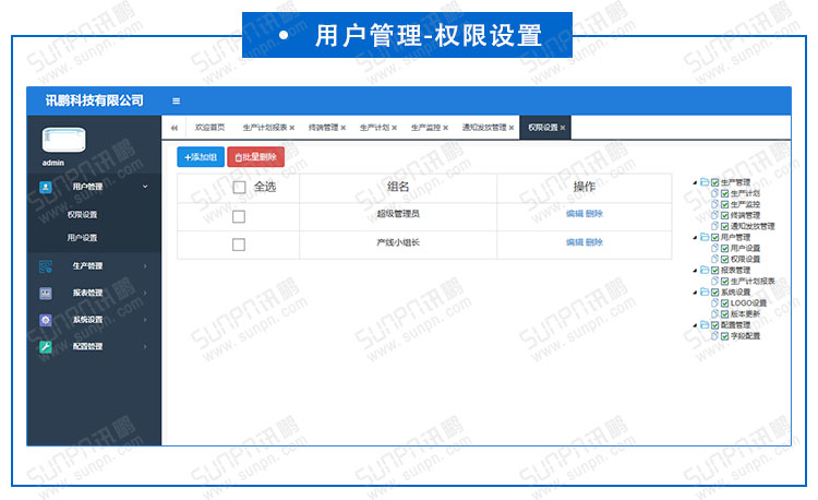 生产计划管理系统.jpg