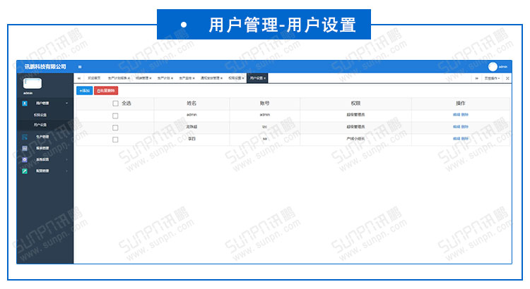 生产计划管理系统.jpg