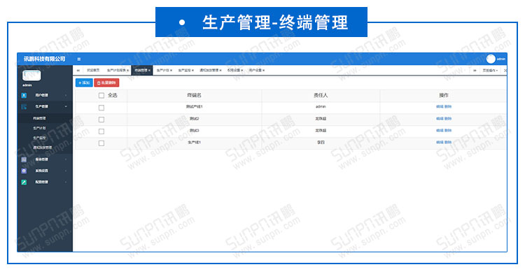 生产计划管理系统.jpg