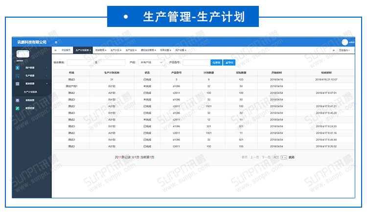 生产计划管理系统.jpg