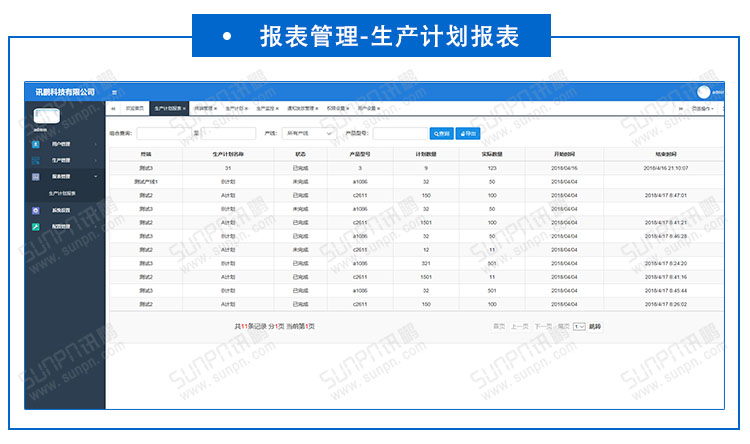 生产计划管理系统.jpg