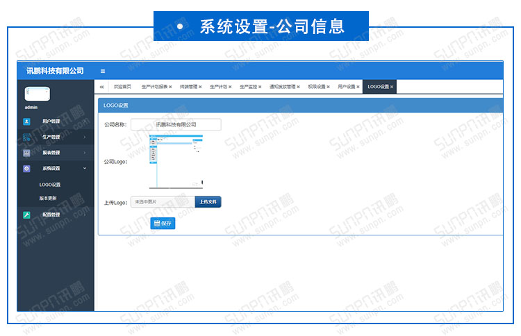 生产计划管理系统.jpg