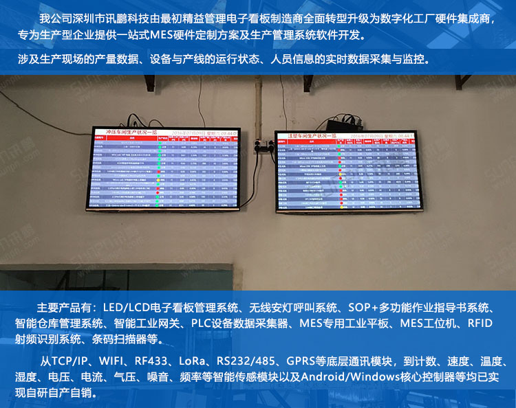 冲压机生产管理系统