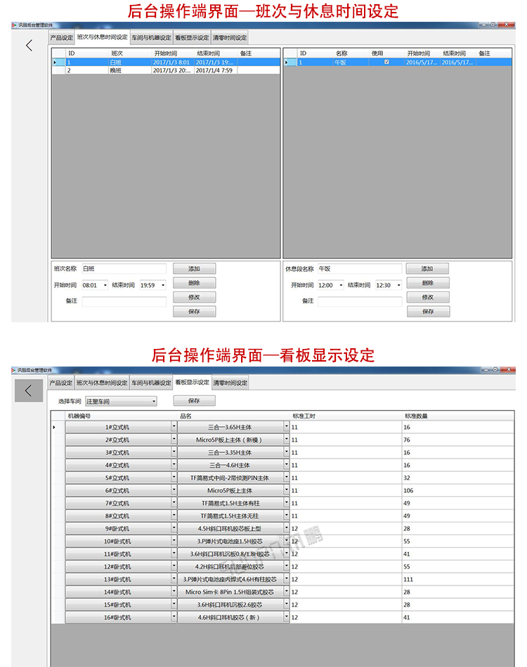 冲压机生产管理系统界面