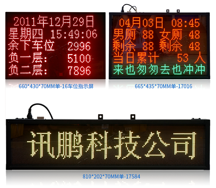 LED显示屏.png