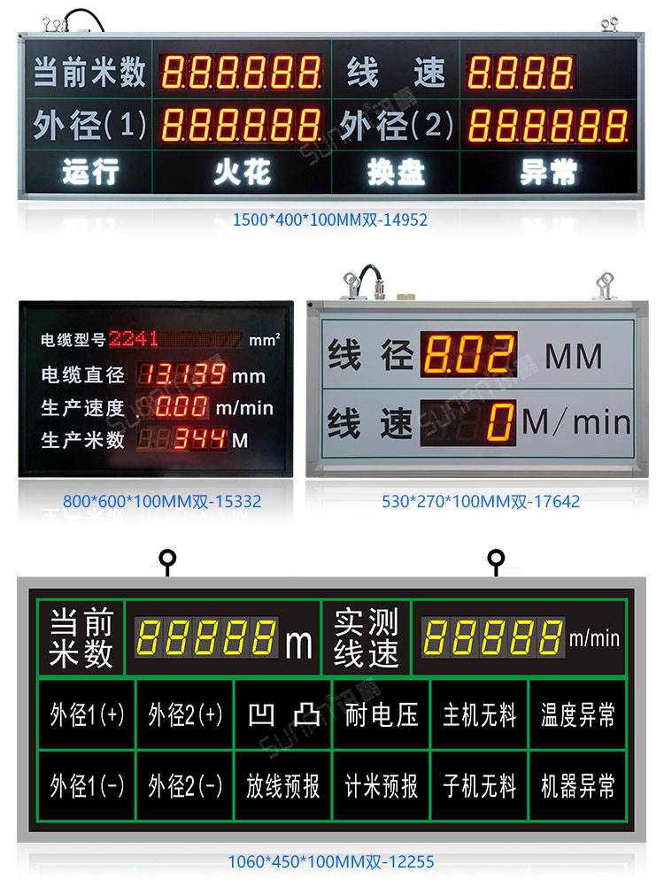 线径线速LED通讯屏.jpg