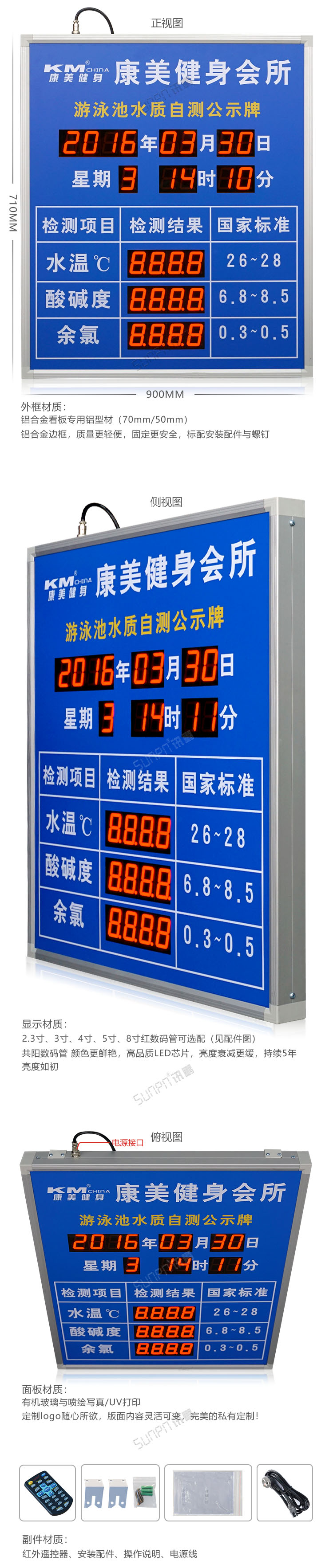 游泳池水质监测LED显示屏.jpg