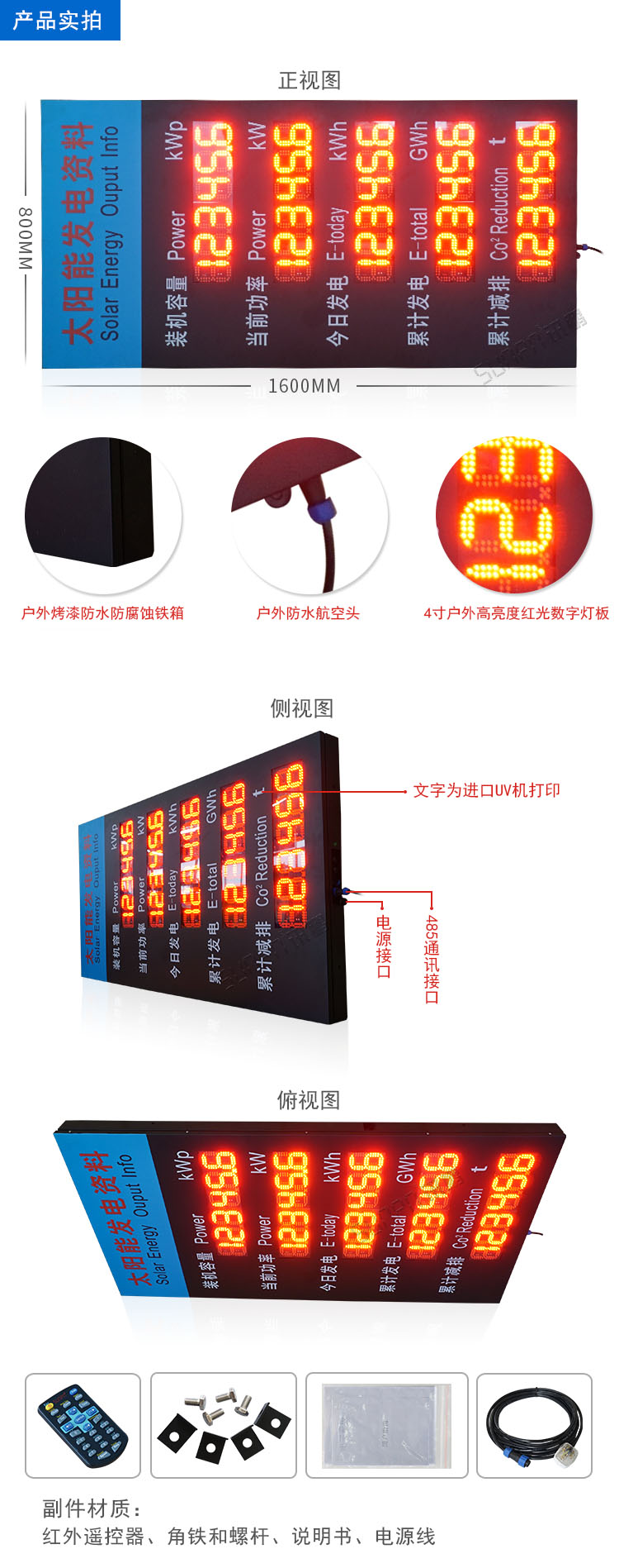 发电站户外LED电子看板.jpg