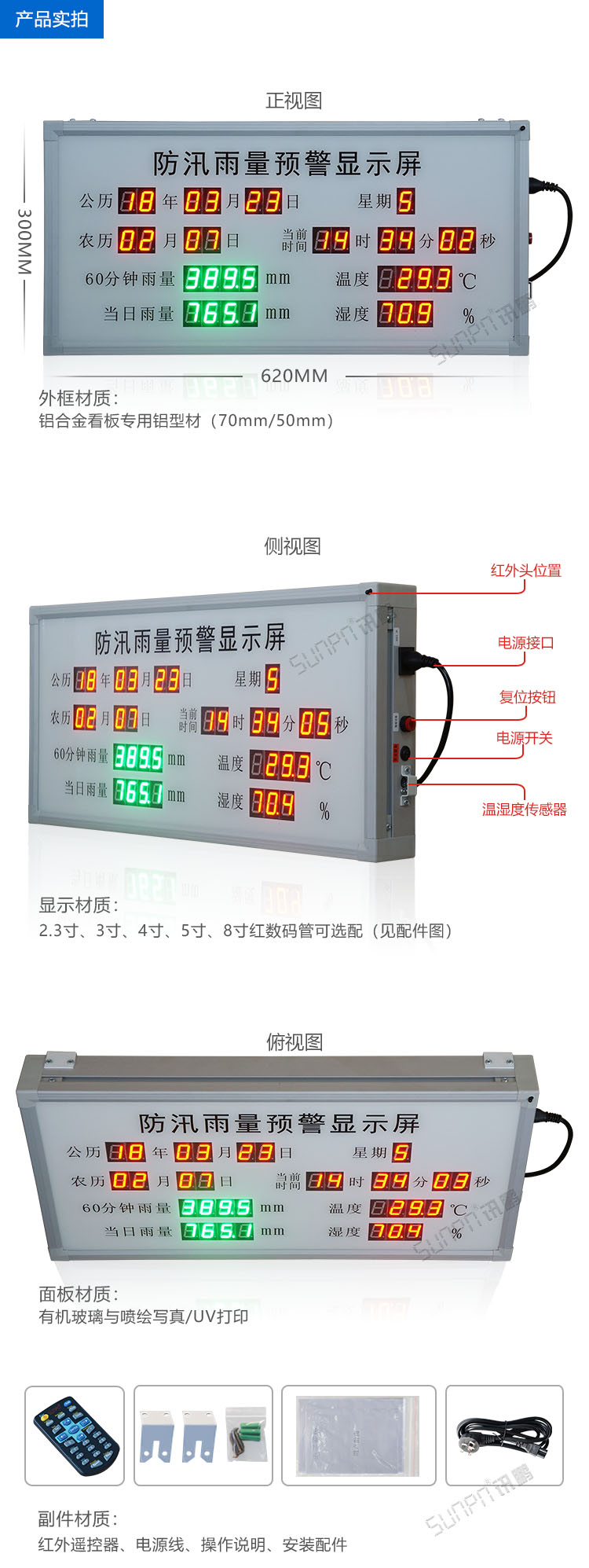 水库环境监控系统电子看板
