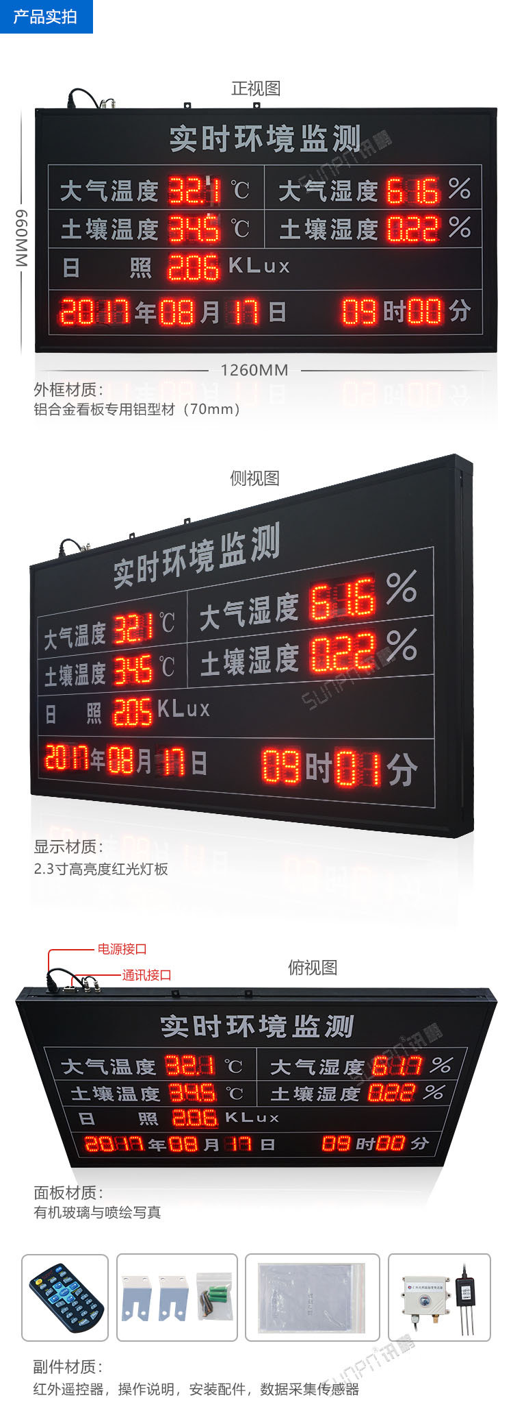 农业大棚环境监测系统看板实拍