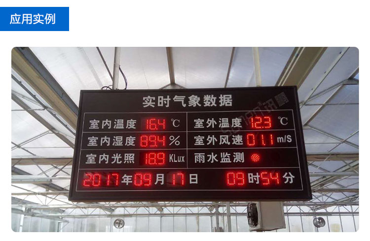 农业大棚环境监测系统案例