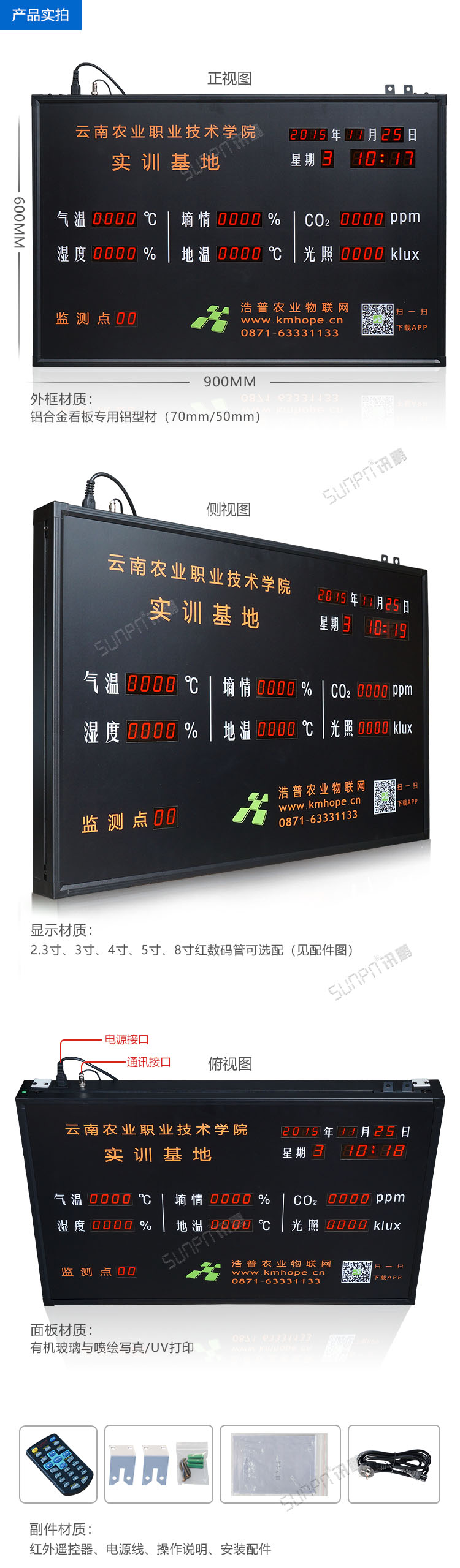 农业大棚LED电子看板