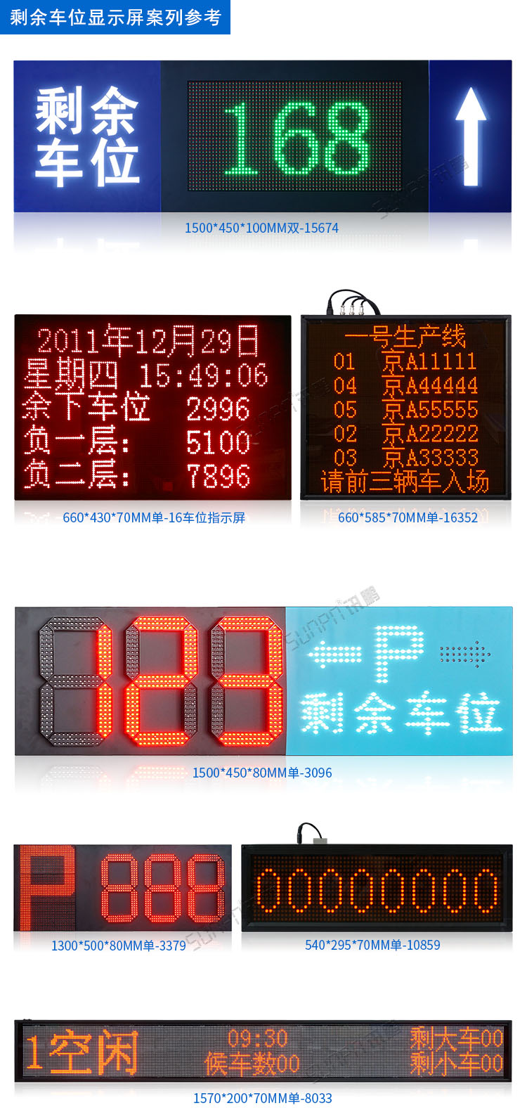 剩余车位停车诱导系统