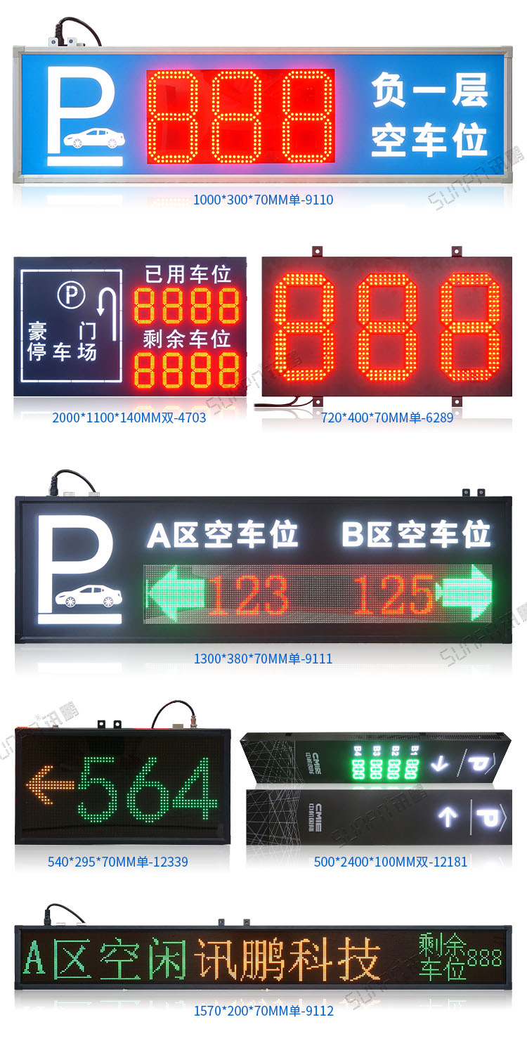 剩余车位停车诱导系统