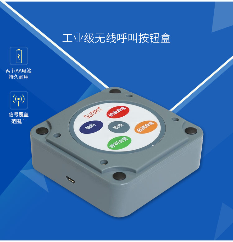 无线安灯系统