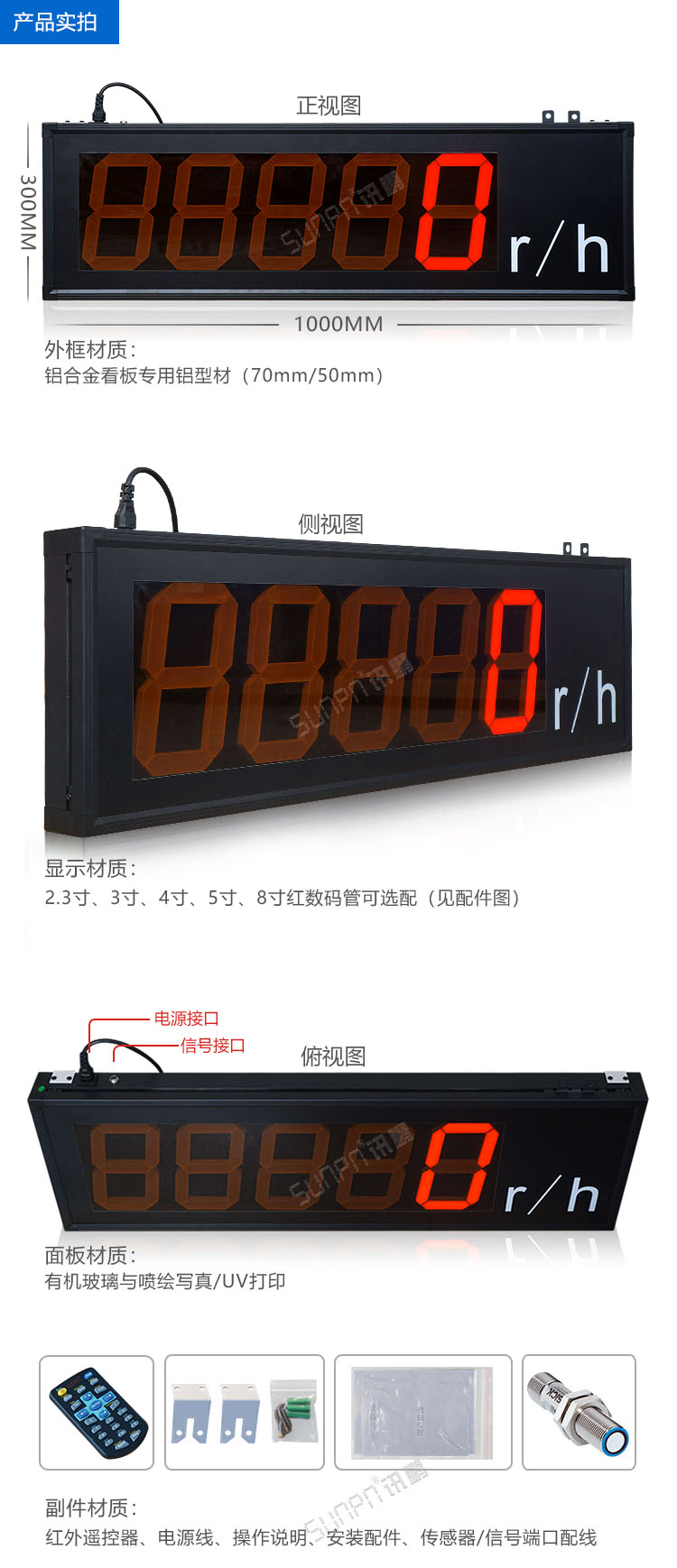 工业级温湿度显示屏