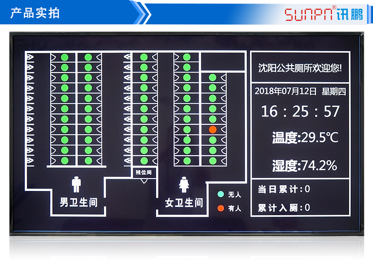 智慧公共洗手间系统