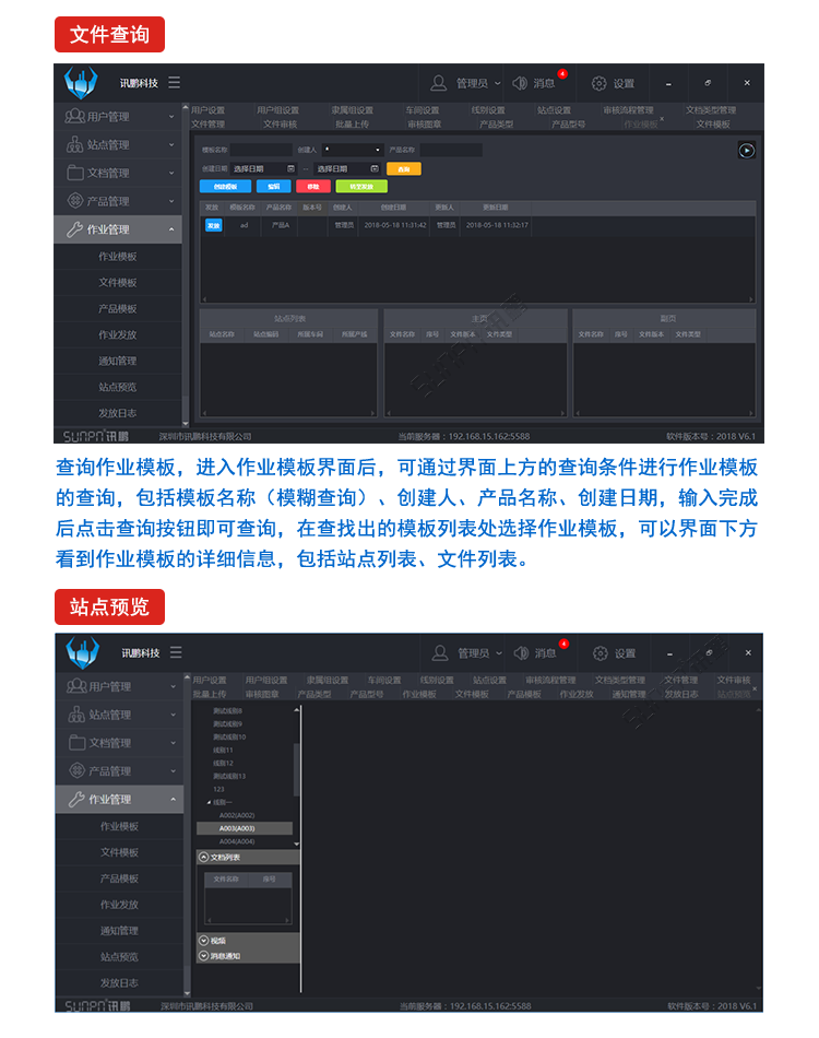 E-SOP电子作业指导书看板系统
