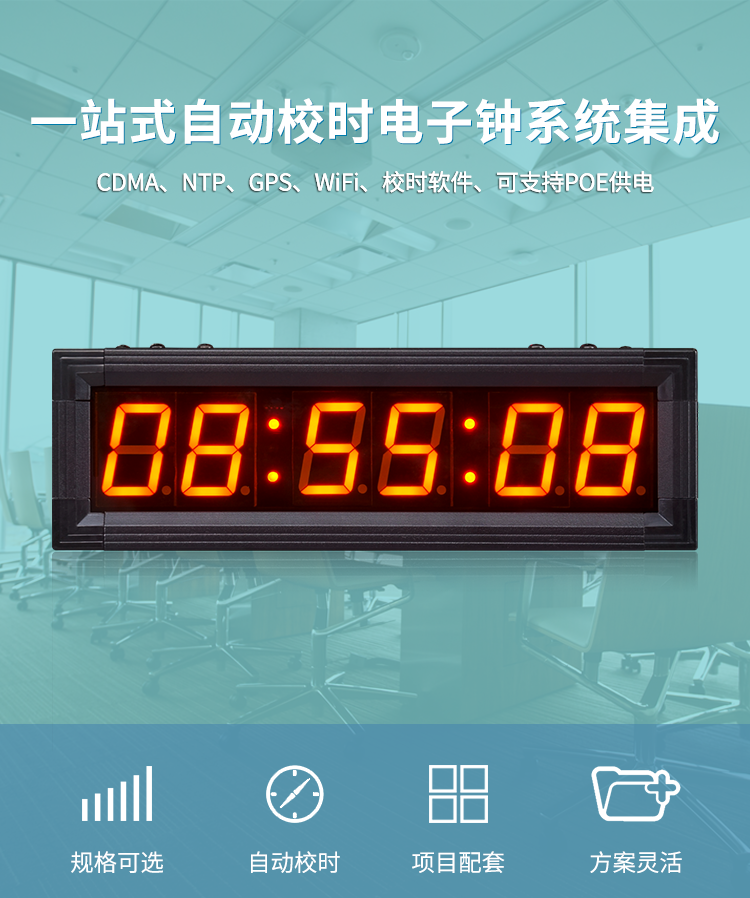 NTP网络校时电子钟
