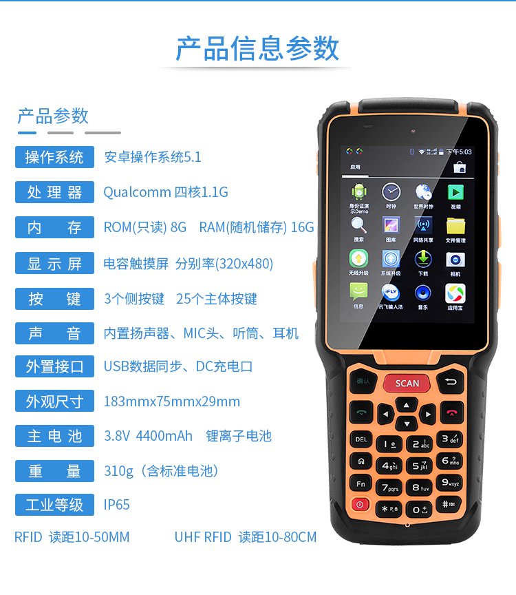 RFID安卓手持机PAD终端