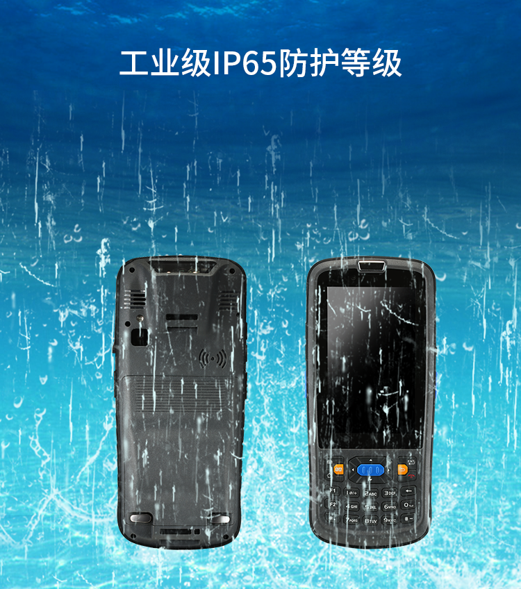 RFID手持安卓终端