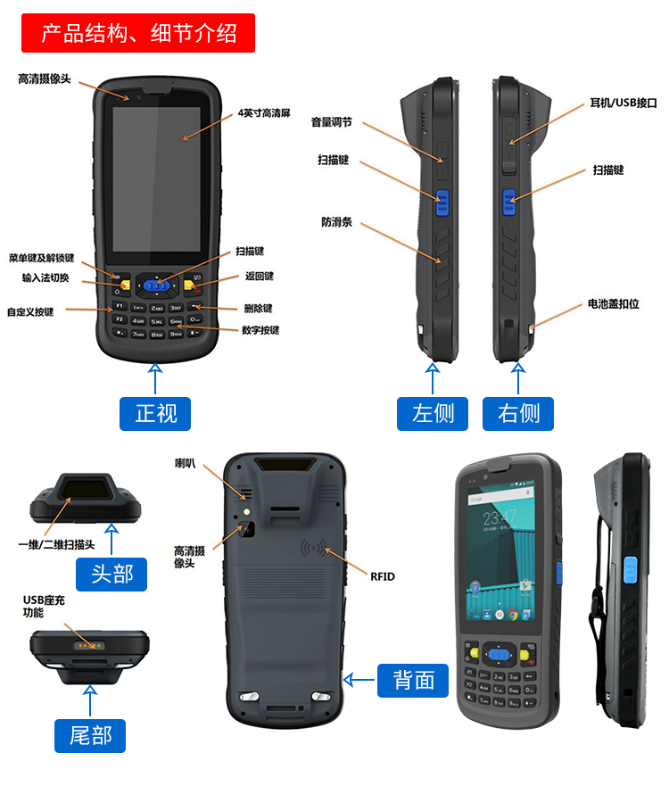 RFID手持安卓终端