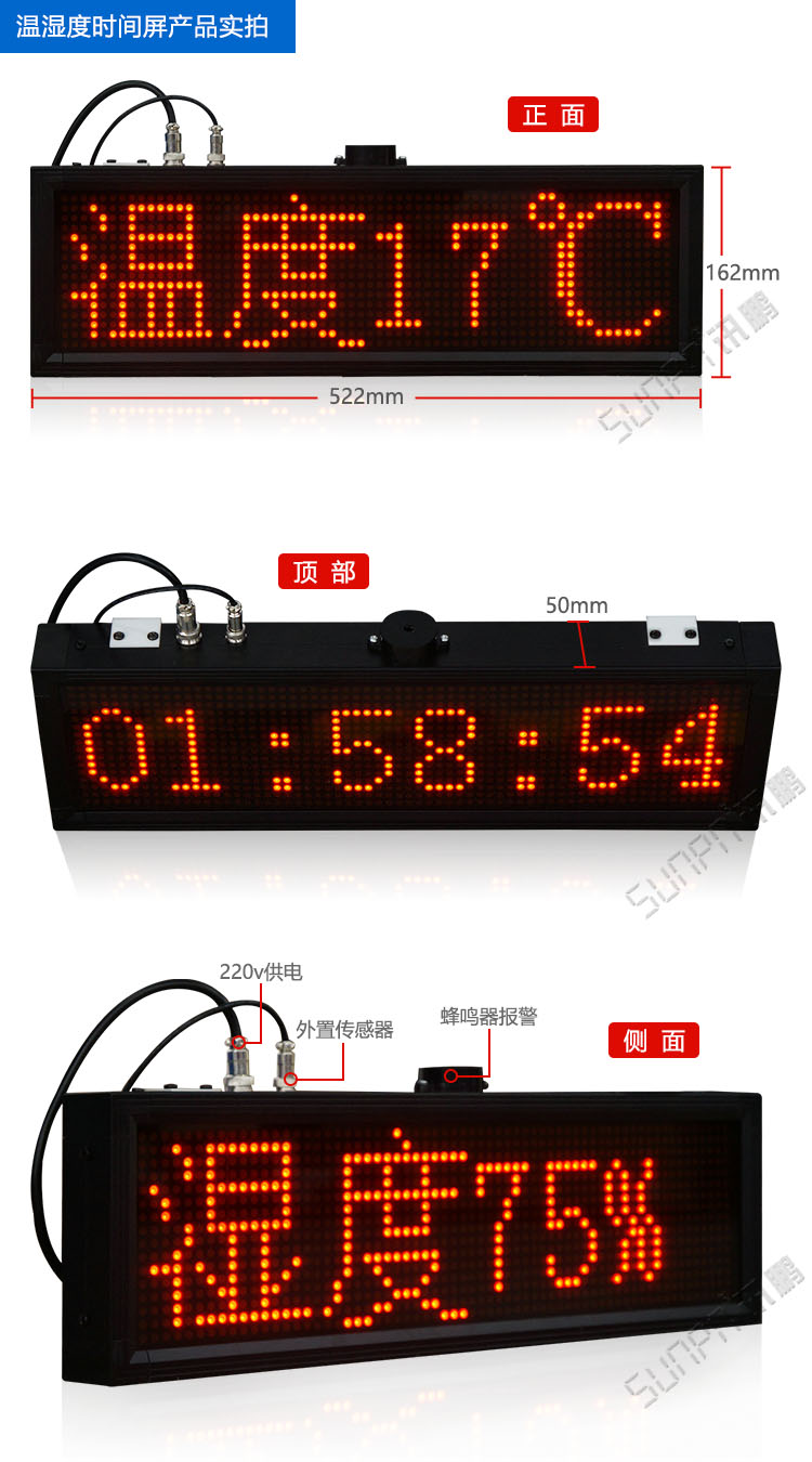 LED温湿度点阵时间显示屏
