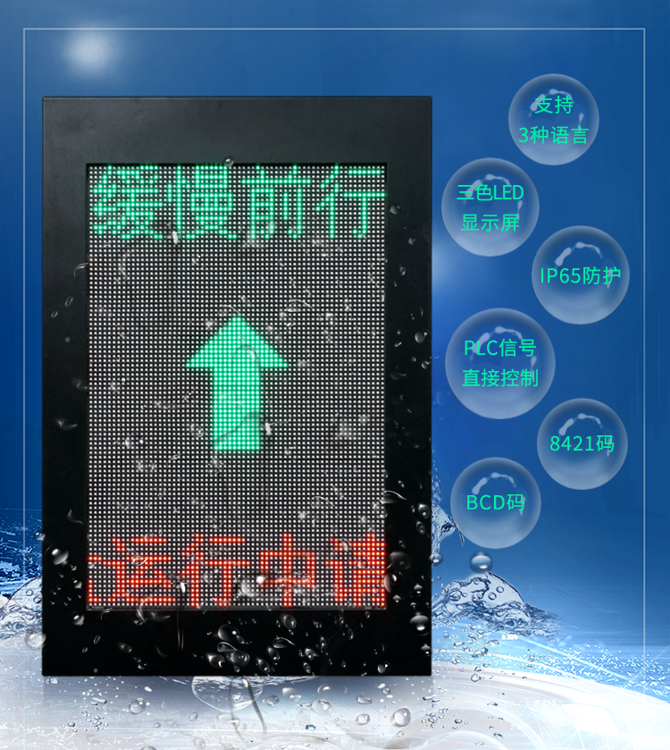 自动洗车设备LED显示屏