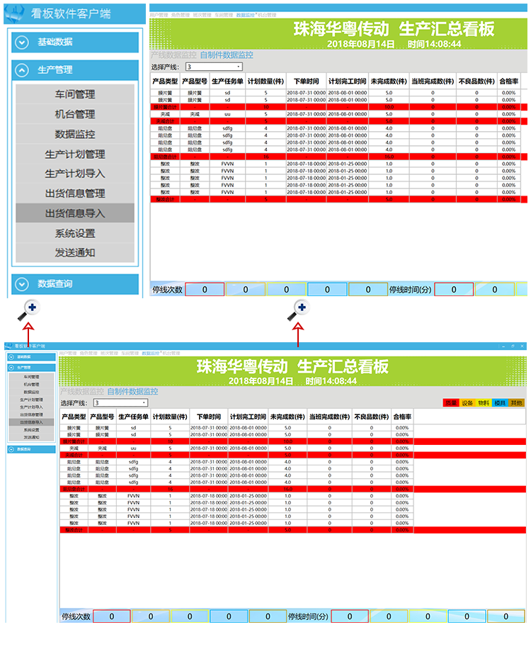 液晶电子看板软件系统