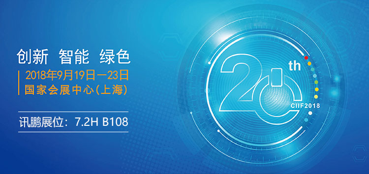 第20届中国国际工业博览会