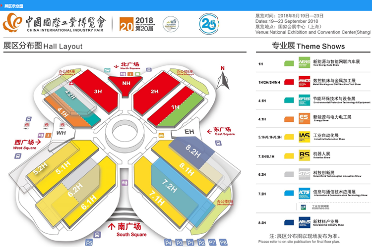 中国国际工业博览会