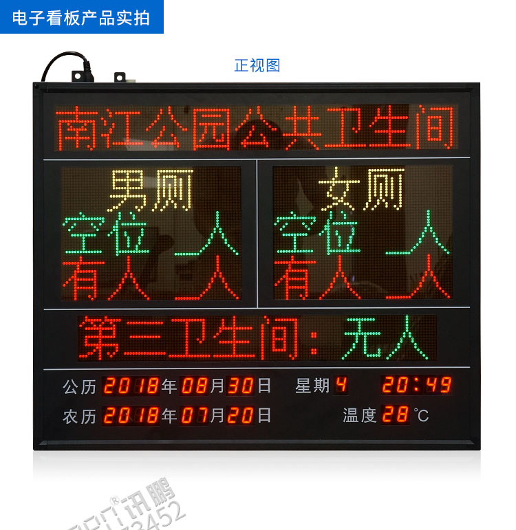 智慧公厕卫生间引导系统产品实拍