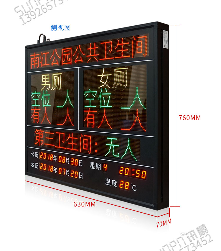 智慧公厕卫生间引导系统LED看板实拍