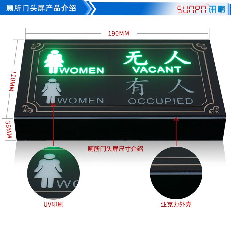 厕所门头状态显示产品实拍
