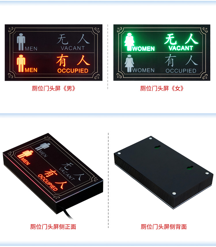 厕所门头状态显示产品实拍