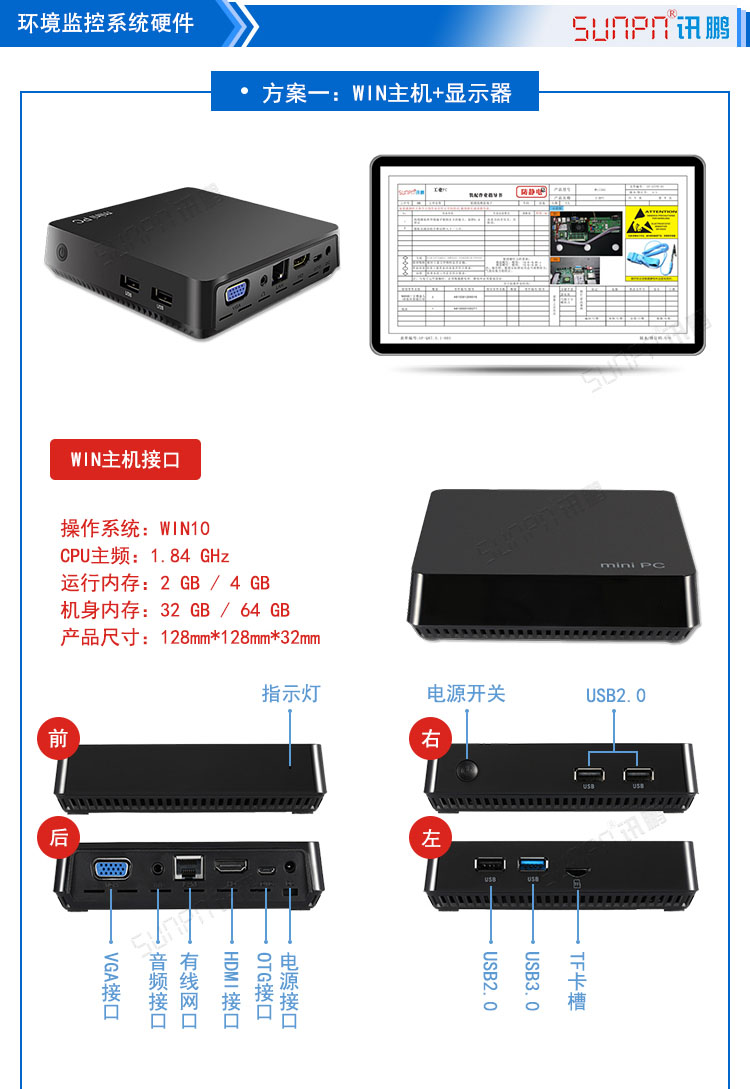 环境监控系统