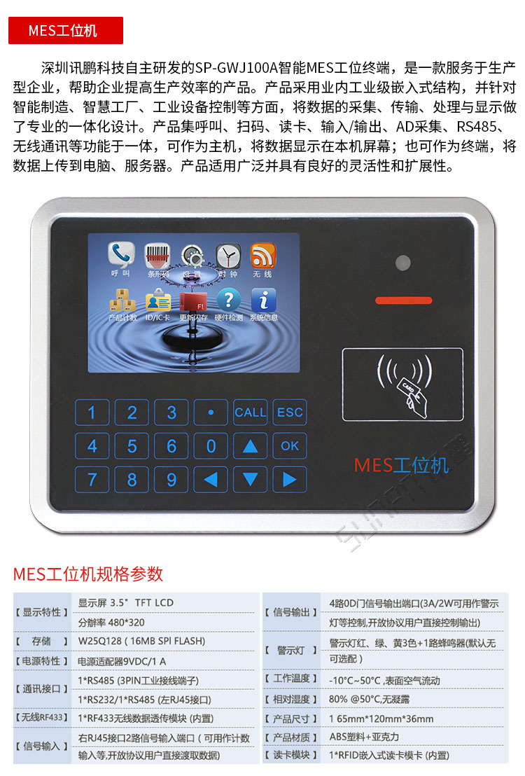 MES工位机数据采集方案