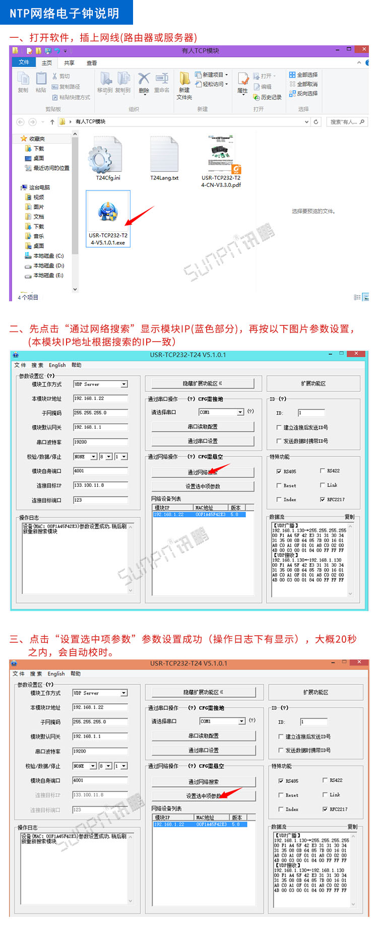 NTP网络校时电子钟